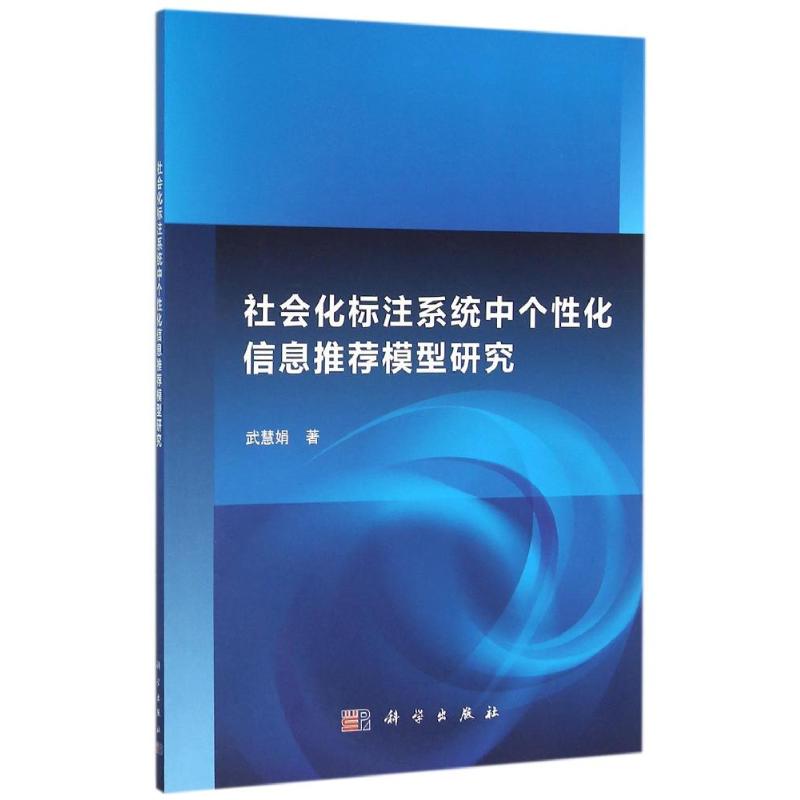 社会化标注系统中个性化信息模型研…