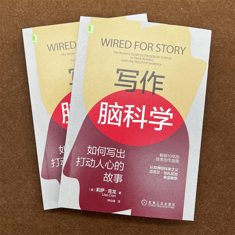 醉染图书写作脑科学 如何写出打动人心的故事9787111706533高清大图