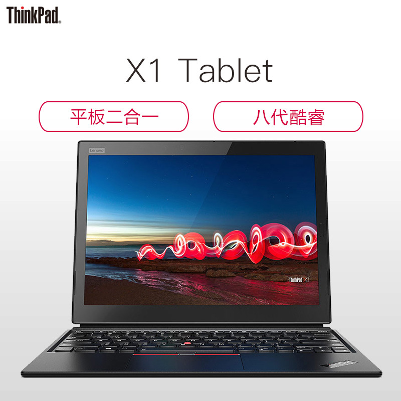 联想ThinkPad X1 Tablet Evo(04CD)13英寸超薄平板二合一笔记本电脑(i5-8250U 8G 256GSSD)