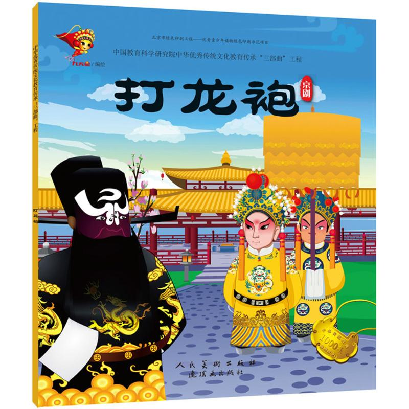 [M]打龙袍-9787505635234