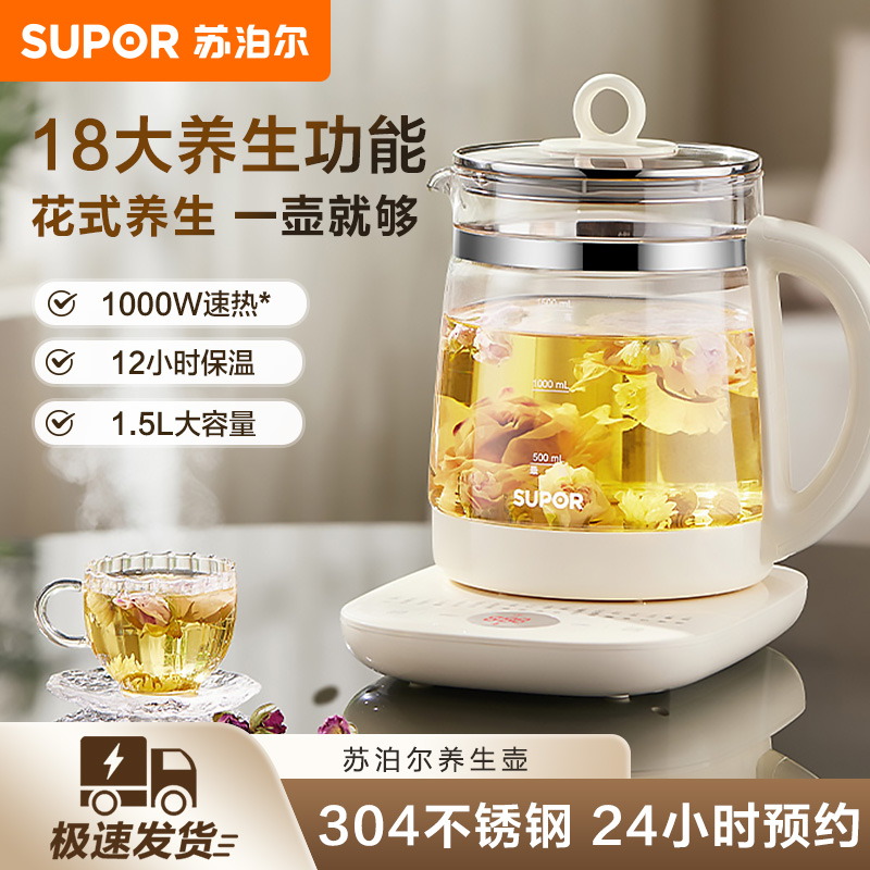 苏泊尔(SUPOR)养生壶多功能1.5L智能家用全自动按键式电热烧水壶高硼硅玻璃花茶养生壶SW-15YJ33-B