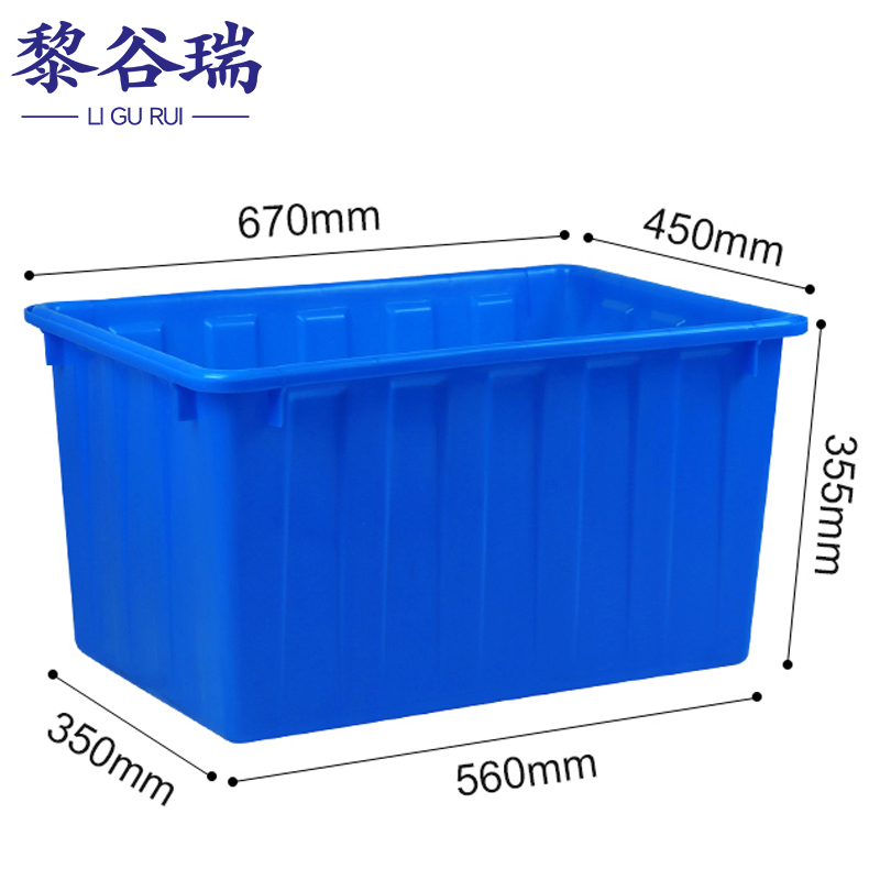 黎谷瑞塑料箱 收纳箱90#个