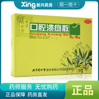 北京 同仁堂口腔溃疡散3g*6瓶 清热口腔溃疡