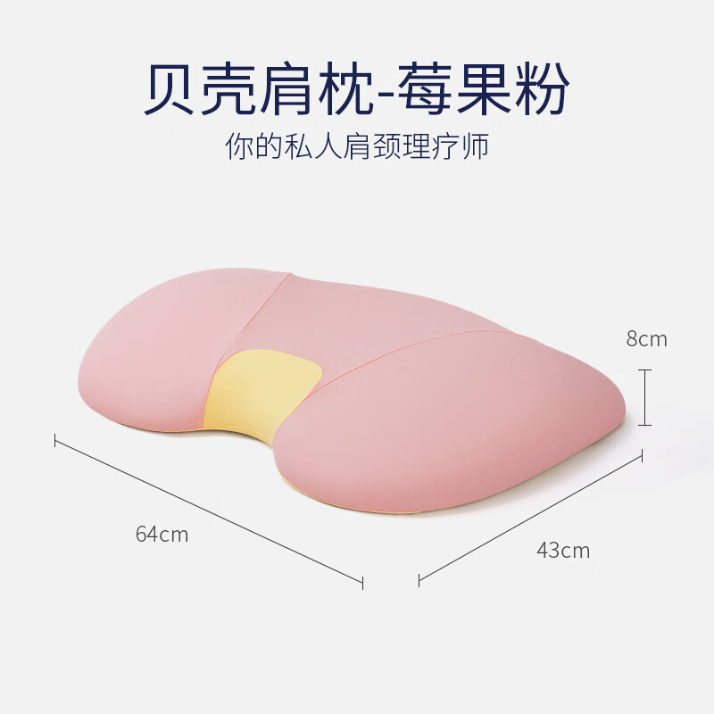 佳奥 磁石助睡贝壳肩颈枕 210108J0100MR4 浅粉 粉色 48cm*74cm