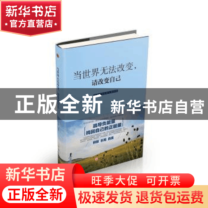 正版 当世界无法改变,请改变自己 宿文渊 浙江工商大学出版社 97图片
