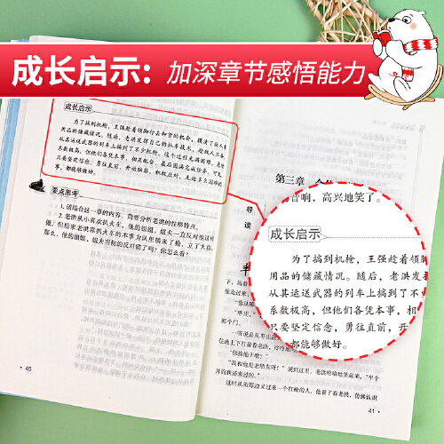 铁道游击队 [正版]铁道游击队原著小学生二三四五六年级阅读课外书儿童文学经典成长阅读快乐读书吧红色故事世界名著智慧熊励志高清大图