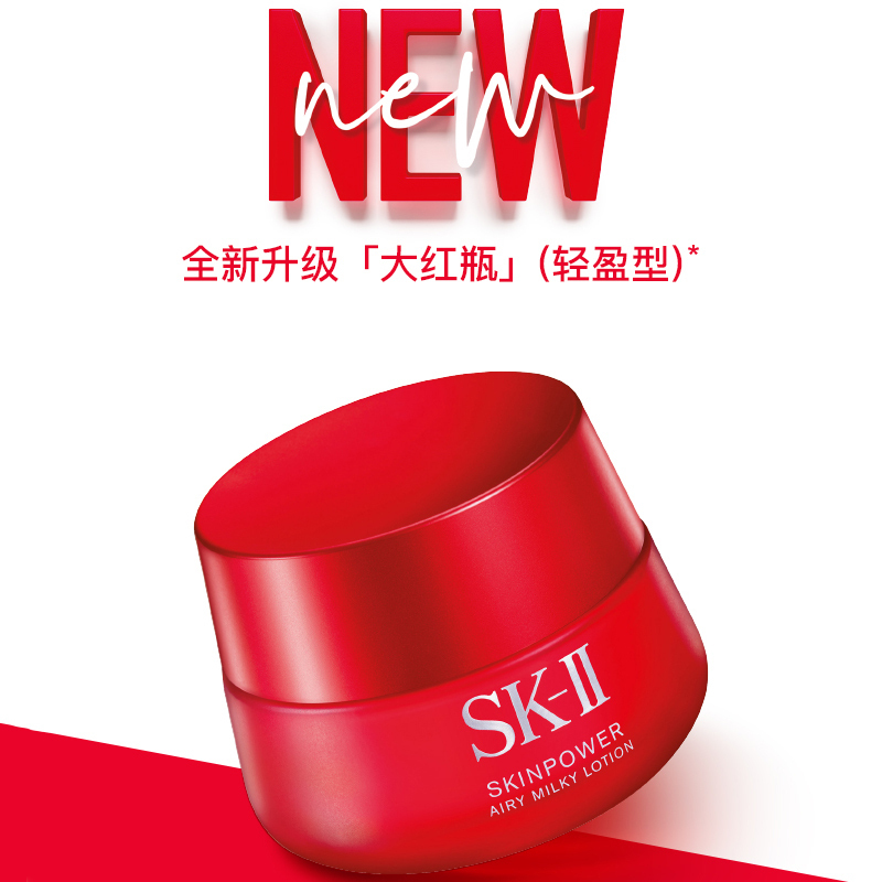 日本SK-II/SK2/SKII多元肌源赋活精华霜 大容量RNA滋润型保湿精华霜 SK2大红瓶面霜80g清爽/型高清大图