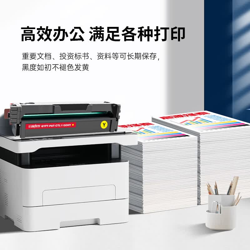 启源烽泰 硒鼓 QYFT-PAT-CTL1150HY 黄色 1500页 适用机型奔图CM1150ADN 1支装高清大图