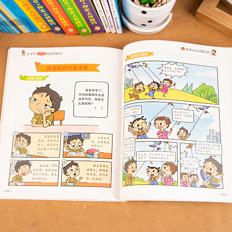 小学生漫画心理学4册 [正版]儿童心理学卡通漫画全套4册 漫画小学生心理学课外阅读一二三四年级培养塑造自控力自信力漫画书高清大图