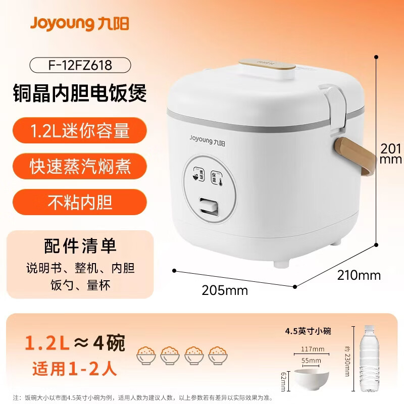 九阳(Joyoung) 电饭煲 F-12FZ618-A(白) 1.2L迷你容量 1-2人电饭煲电饭锅 宿舍小锅一键操作高清大图