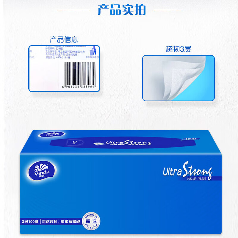 维达Vinda超软抽纸120抽特大包装强力吸水原木本色无漂白健康环保高清大图
