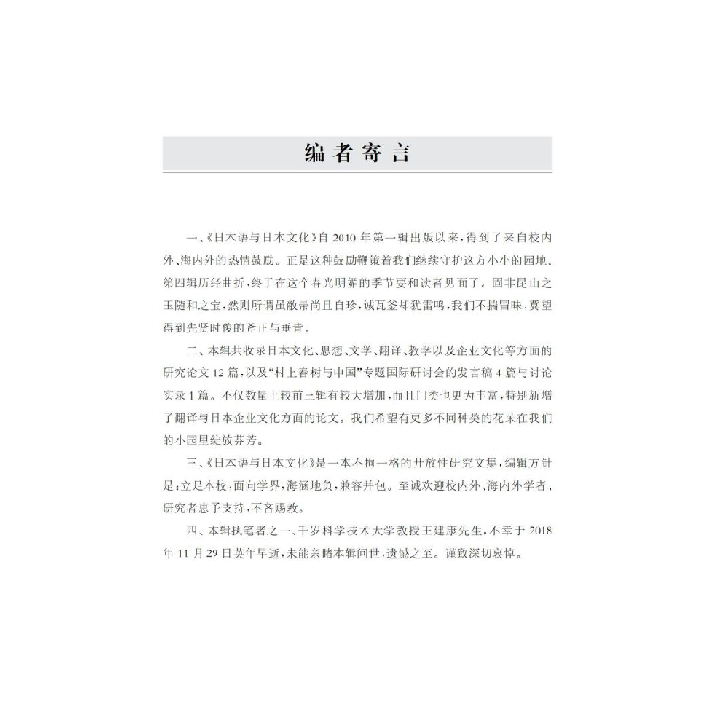 醉染图书日本语与日本文化(第四辑)9787313241610高清大图