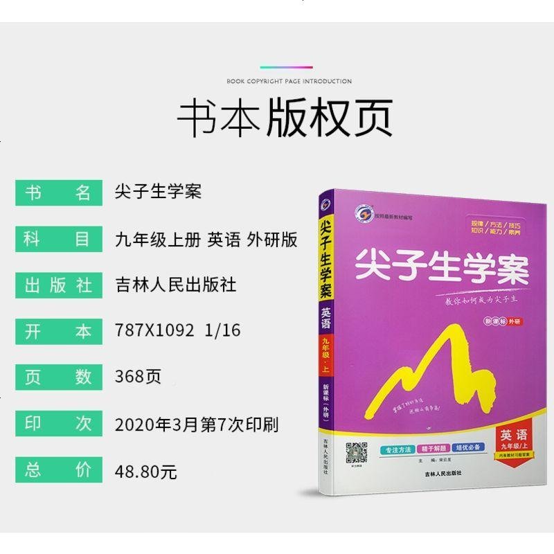 2020版秋 尖子生学案九年级上册英语外研版WY全新改版初三英语上册同步辅导书初中尖子生学案9年级英语上册九年级上册