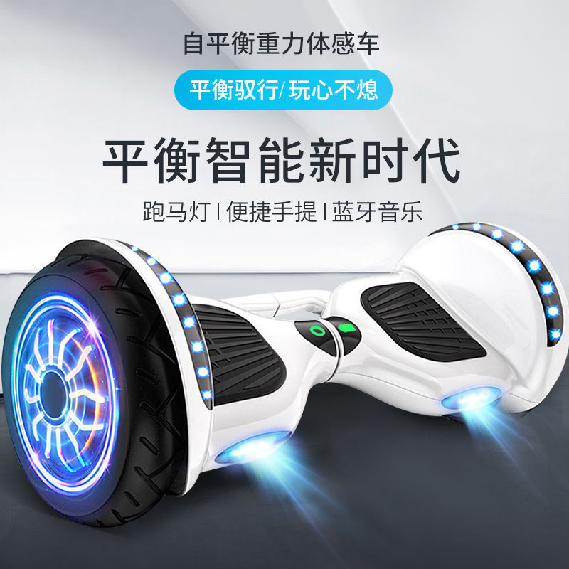 智能体感平衡车双轮小学生成人儿童滑行大人代步车电动车7寸冰火至尊