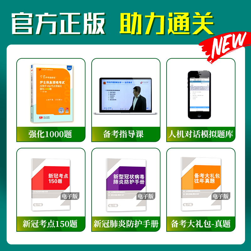 [正版]2024版 丁震护考 札记 丁震护士考试高清大图