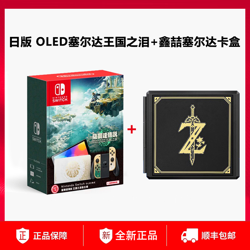 任天堂switch oled游戏机ns日版OLED塞尔达王国之泪限定机