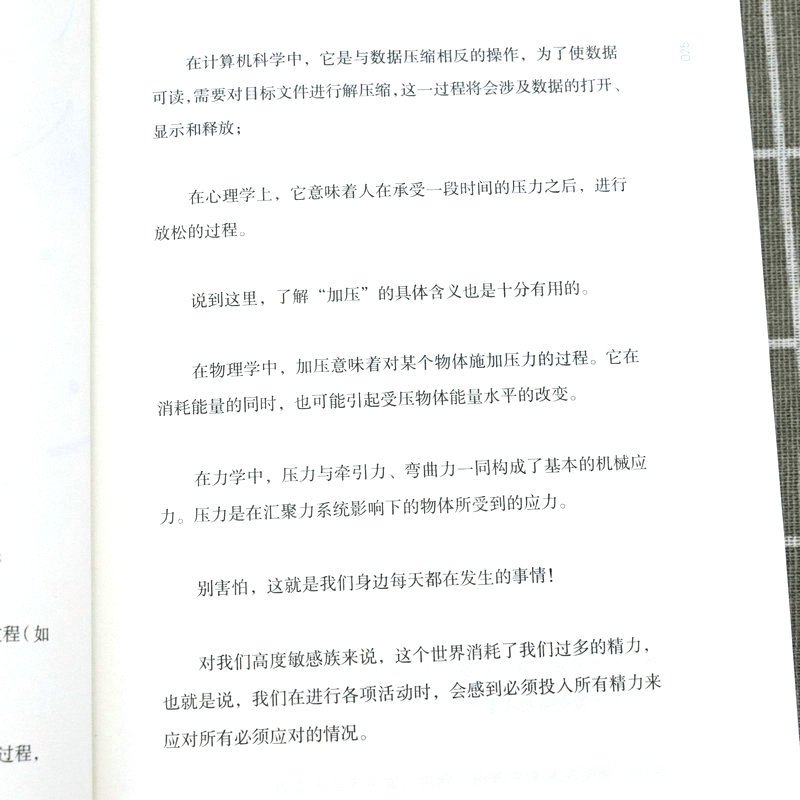 [正版]与内心的敏感和解:高敏感者减压的29个*效方法 尼可莱塔特拉瓦伊尼著自我调节情绪心理咨询手册心理学书籍