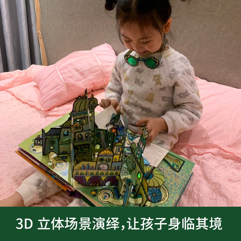 [醉染正版]绿野仙踪立体书世界经典珍藏正版礼品盒装儿童8-9-10-11岁青少年初中小学生3d翻翻书成人生日礼物绘本故事高清大图