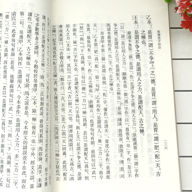 [正版]帛书老子校注 高明中华书局全2册繁体竖排版帛书老子甲乙本参校本 新编诸子集成 老子道德经原著 老子今注今译 老高清大图