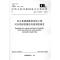 [N]DL/T 5446-2012电力系统调度自动化工程-1580177770