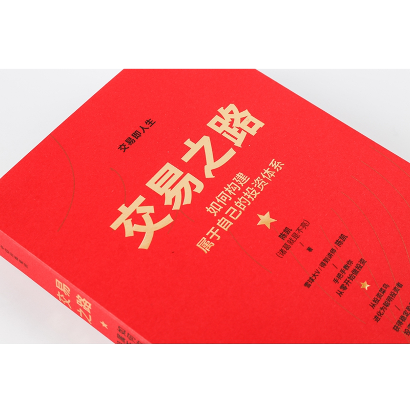 醉染图书交易之路 如何构建属于自己的体系9787521711073高清大图