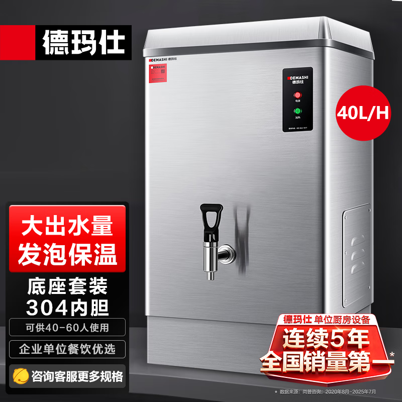 德玛仕DEMASHI商用开水器电热开水机全自动进水不锈钢保温烧水器 KS-30F