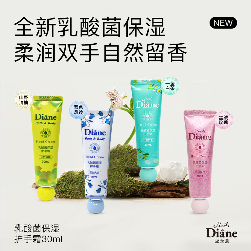 黛丝恩(Moist Diane)乳酸菌保湿护手霜3支装 30ml*3高清大图