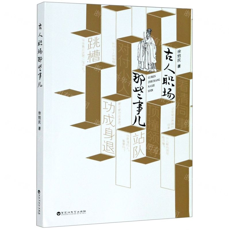 【N】古人职场那些事儿-9787550037694