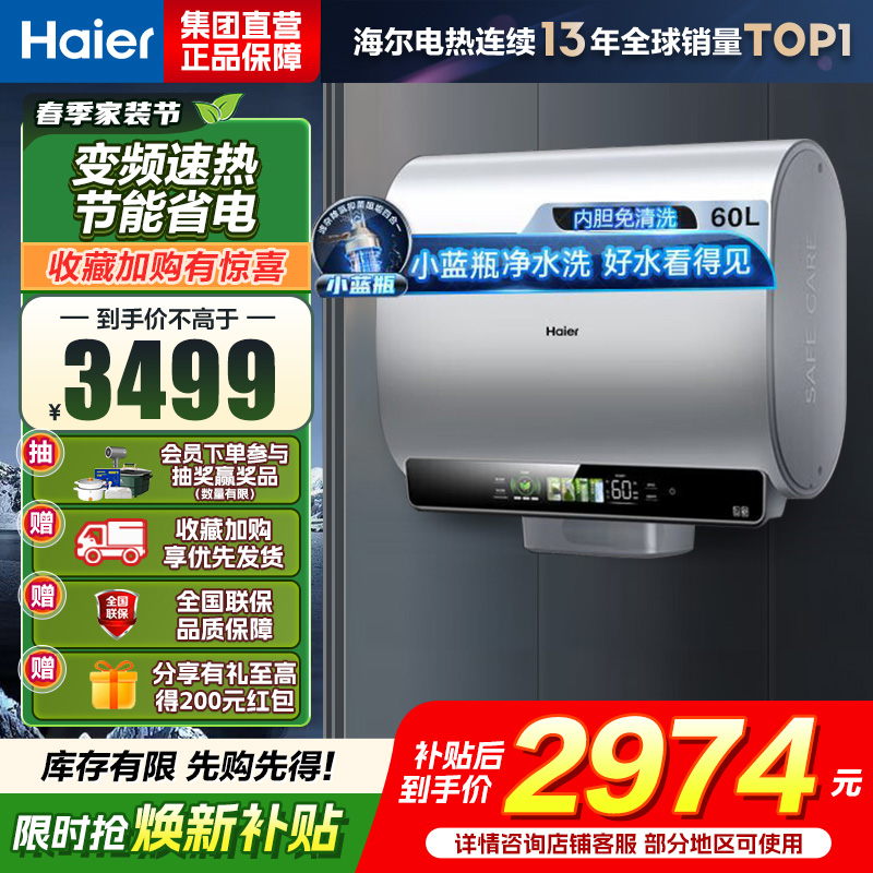 海尔(Haier)超薄扁桶双胆60升家用电热水器3300W小魔盒镁棒免更换小蓝瓶 变频速热 BK5[以旧换新]高清大图