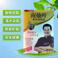 南烛叶清水黑发正品南竹叶天然植物彩色染发剂膏一洗黑草本润黑露