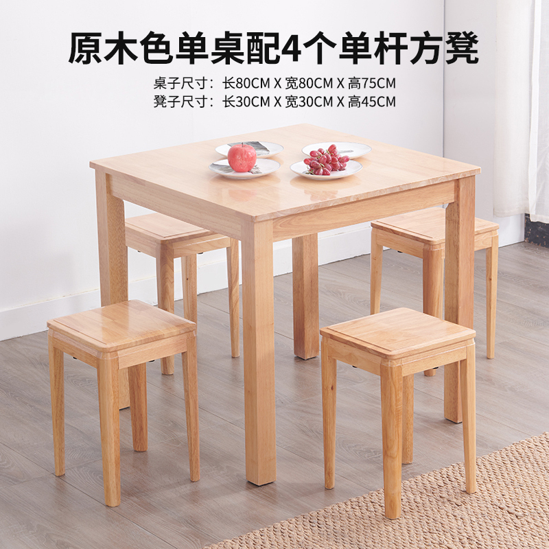 四方桌子实木正方形小餐桌椅组合家用简约现代茶色小户型四人饭桌_5 80x80cm原木色一桌四凳
