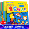 【全套12册】动手动脑贴贴画 【正版】贴贴画专注力儿童贴纸书12册0到3岁4到6岁儿童益智早教书绘本 幼儿启蒙认知4益岁