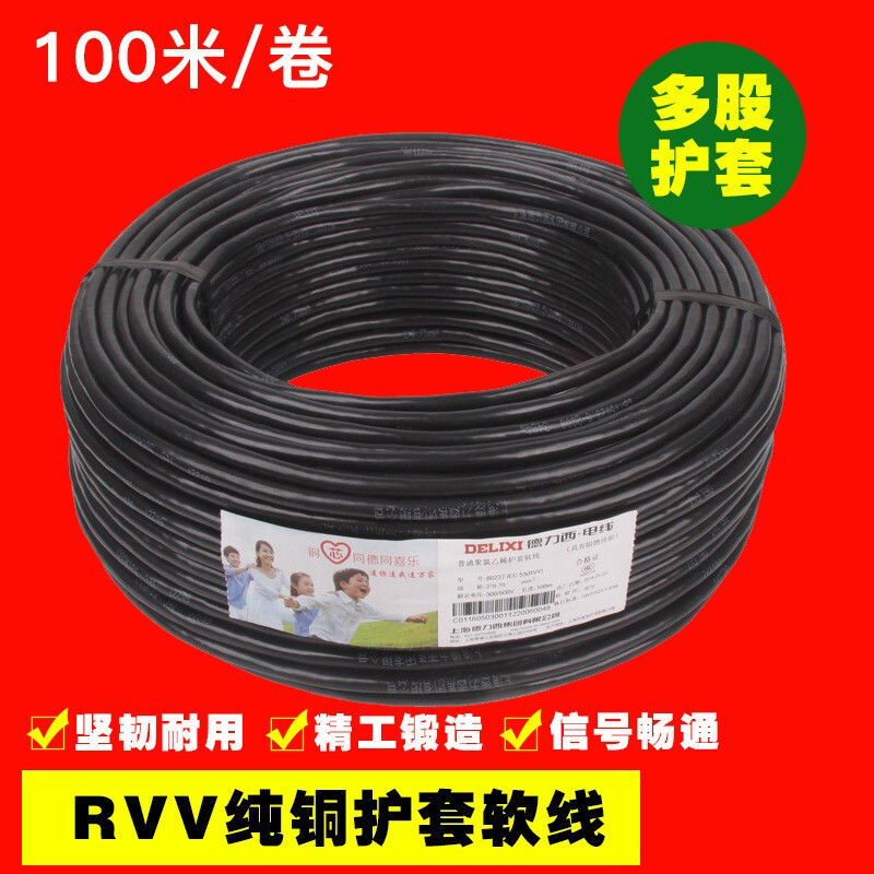 德力西(DELIXI)RVV5芯 电源线10平方100米/盘 纯铜芯线国标 1盘装