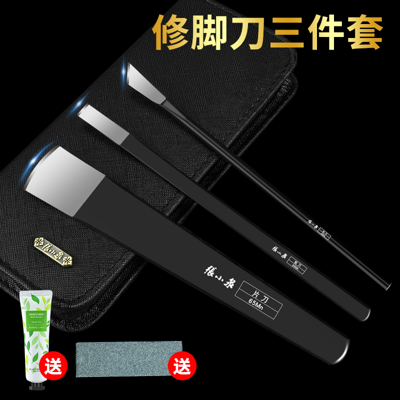 张小泉商用专业修脚刀套装扬州三把刀技师用甲沟指甲刀去老茧8138 高锰钢修脚三件套（送护肤霜磨刀石）