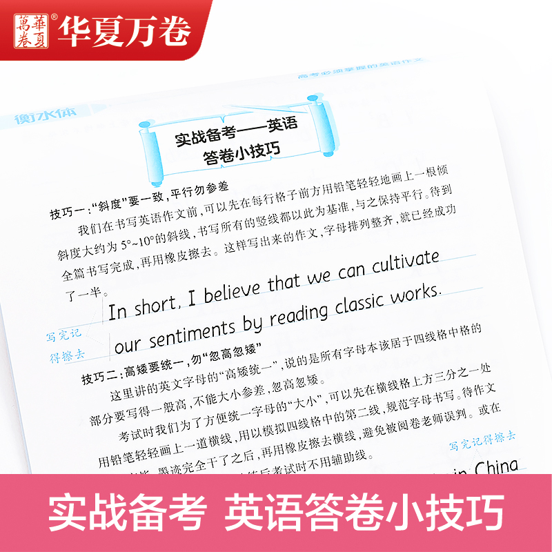 醉染图书高考必须掌握的英语作文9787313140555高清大图