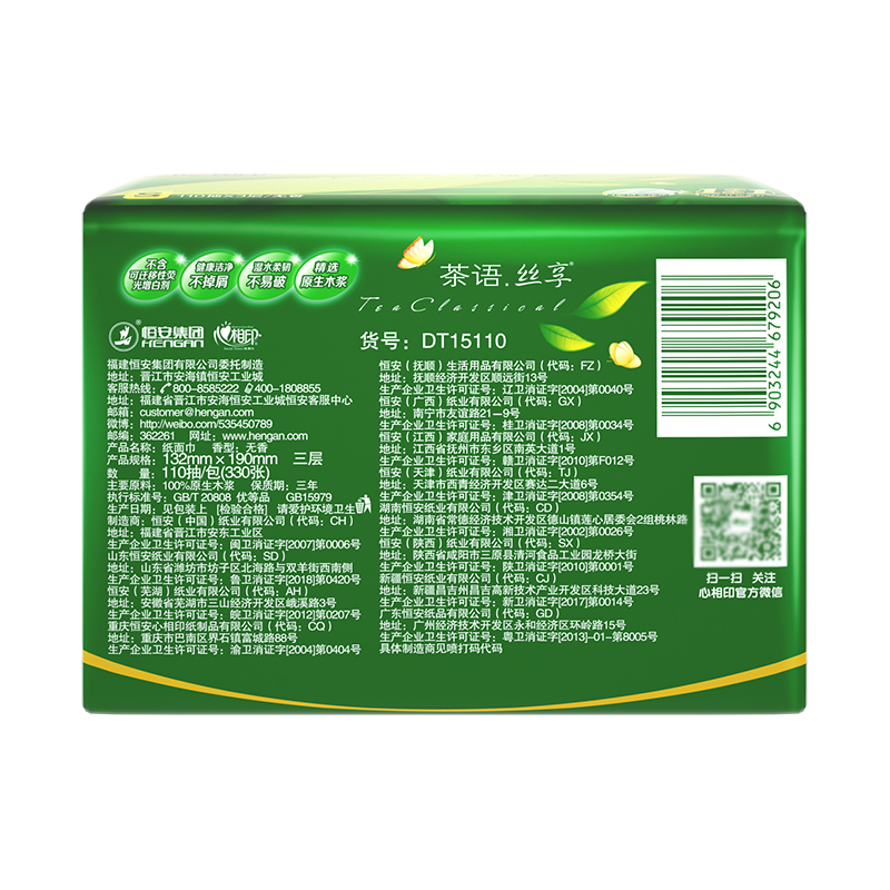心相印 抽纸 面巾纸 纸巾 茶语丝享系列20包110抽三层塑料纸面巾DT15110(箱装)高清大图