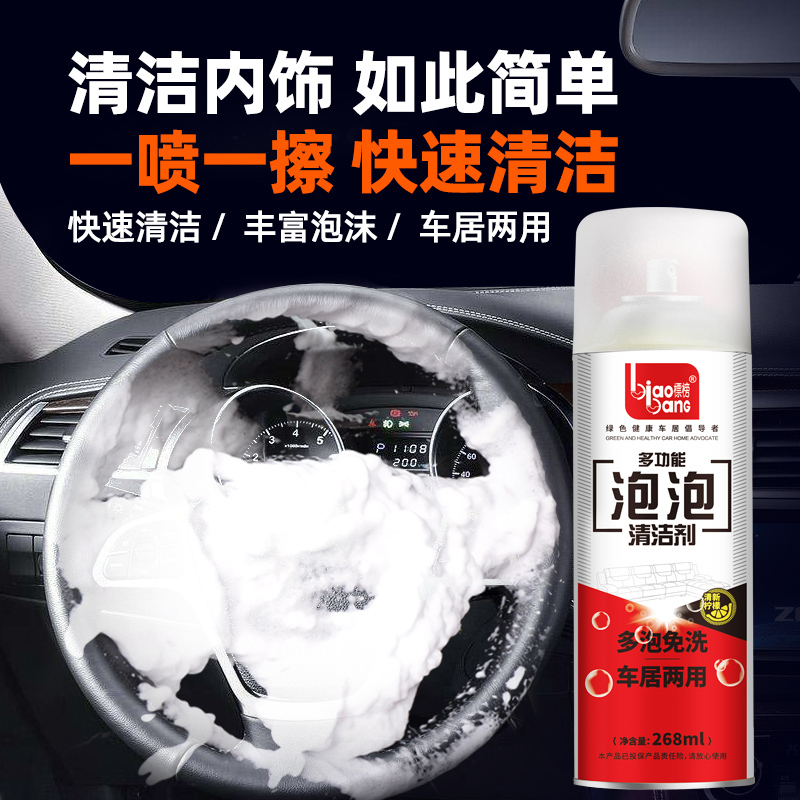 标榜(biaobang)多功能泡泡清洁剂汽车内饰真皮革座椅家用强力去油烟污小白鞋通用清洗剂免水洗