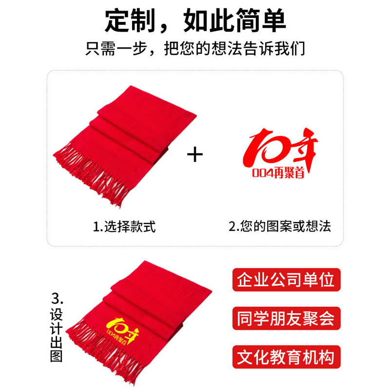 思唯美(sweet made) 中国红围巾定制印log刺绣印字 D 豪华款[短须单幅]190*32高清大图