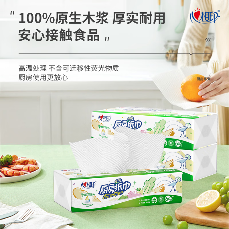 心相印 厨房用纸 60抽*9包 厨房抽纸 (单位:箱)高清大图