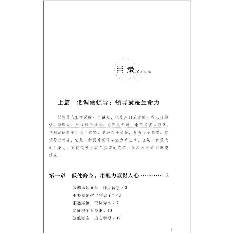 正版新书]低调做领导高调抓管理蔡践9787506482431高清大图