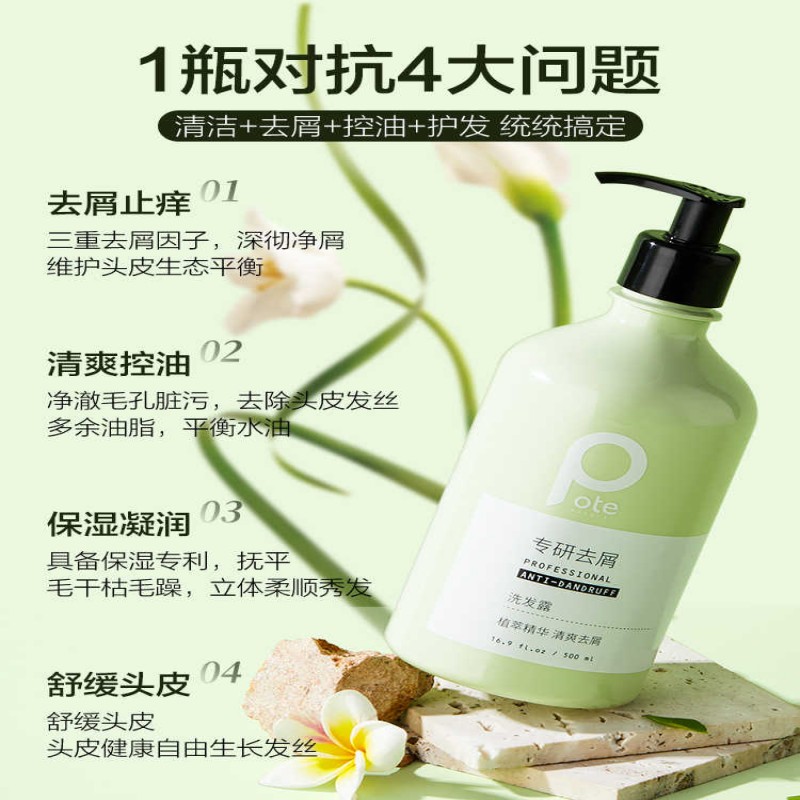柏缇清爽去屑洗发露500ml(专研系列)(双瓶装)高清大图