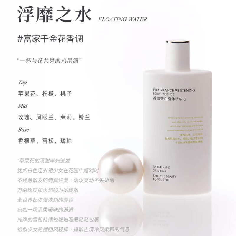 独特艾琳精华液身体轻薄清爽滋润持久保湿不油腻留香110ml高清大图