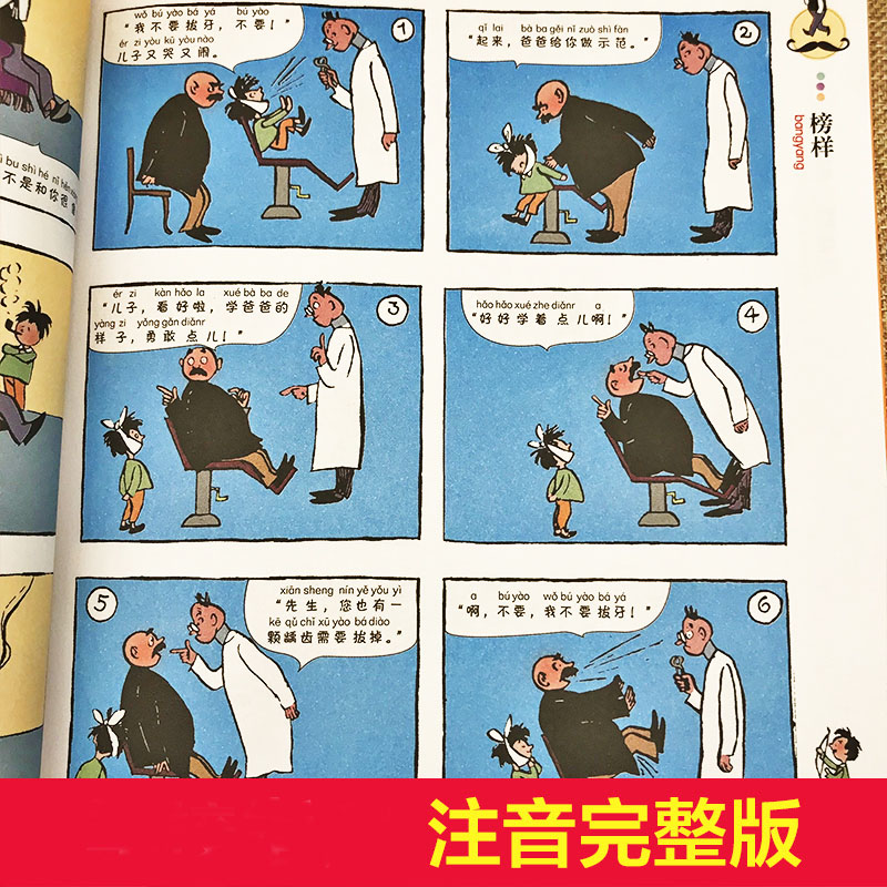 [正版]父与子全集彩色注音版德埃奥卜劳恩小学生一年级二年级三四年级上册漫画书全套完整版*读课外书6-7-8-9岁绘本图画高清大图