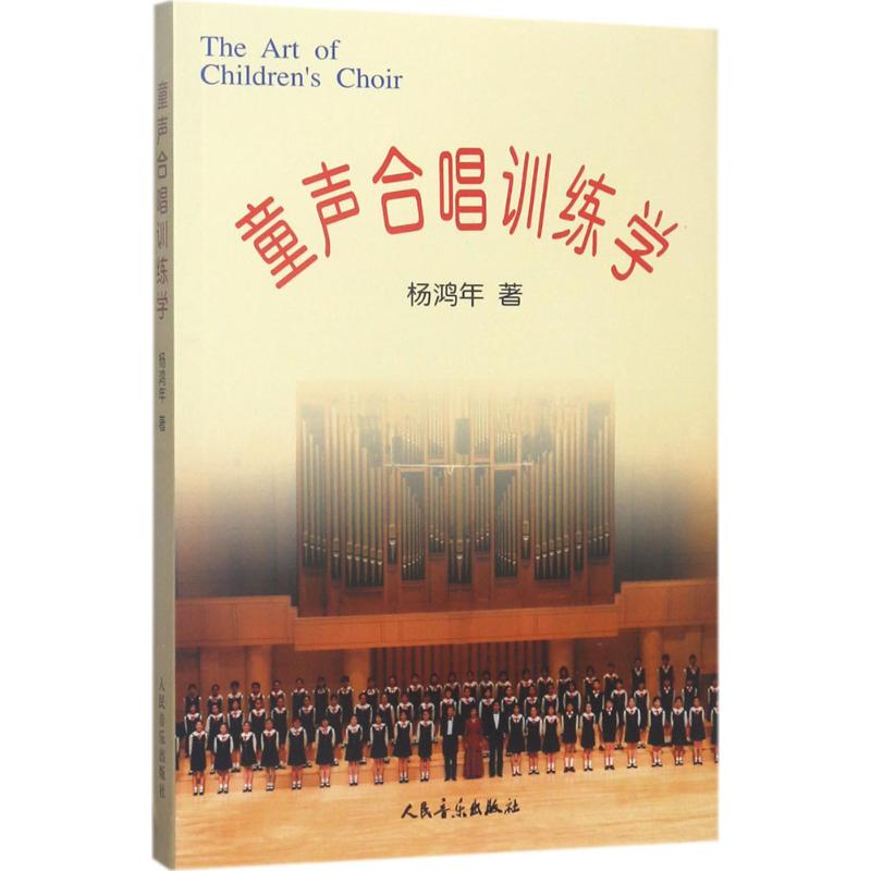 童声合唱训练学高清大图