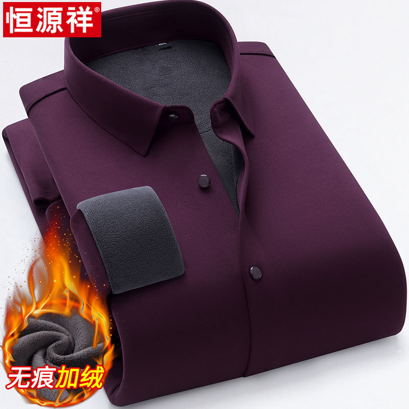 恒源祥男士无痕长袖衬衫秋冬季高端商务职业加绒修身正装纯色衬长高清大图