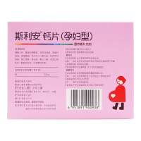 斯利安 孕妇钙片 补钙 孕期产后补钙(孕妇型)0.7g*96片/盒 2盒装 三月量 营养保健