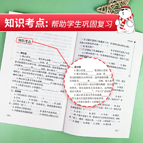 寄小读者 [正版]寄小读者彩插励志版中小学课外阅读无障碍阅读冰心儿童文学全集6-9-12岁少年儿童文学小说四五年级小学生高清大图