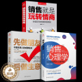 【醉染正版】全3册 翰林 心理学 营销管理类书籍市场营销客户操纵心理学一本书读懂销售心理学 先做朋友 后做生意成功励志创
