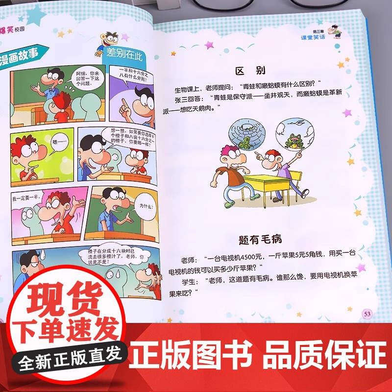 爆笑校园 彩图版 小学生课外阅读经典书系 儿童幽默笑话大全搞笑的故事书三四五六年级课外阅读书籍校园读物 北京工艺美术出版高清大图