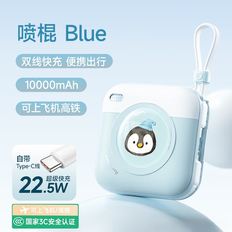 冇心 蓝忘机22.5W自带线一万毫安充电宝 喷棍 CP019